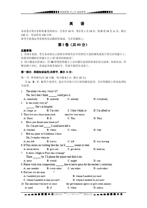 浙江省余姚中学2009届高三考前英语模拟考试