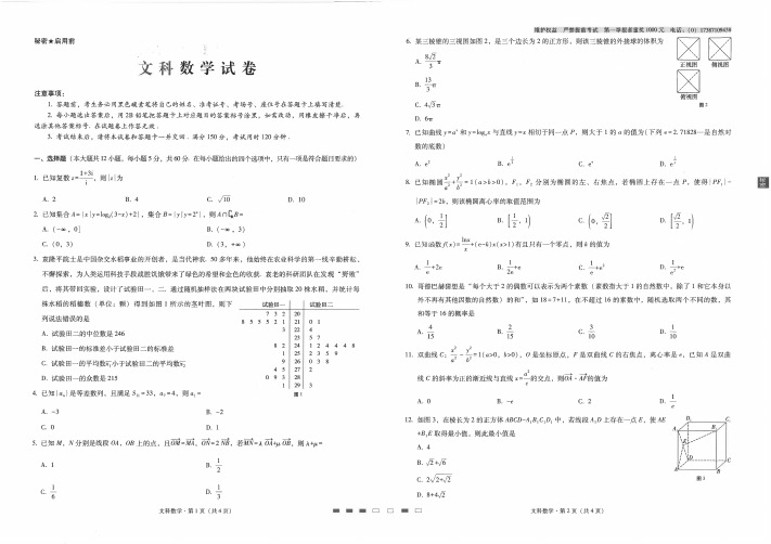 云南省师范大学附属中学2022届高三上学期高考适应性月考卷(三)文科数学试卷