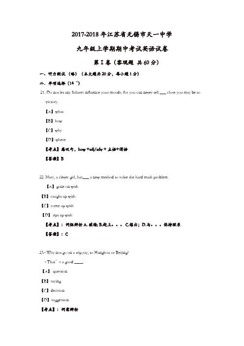 2017-2018年江苏省无锡市天一中学九年级上学期期中考试英语试卷(解析版)[精品]