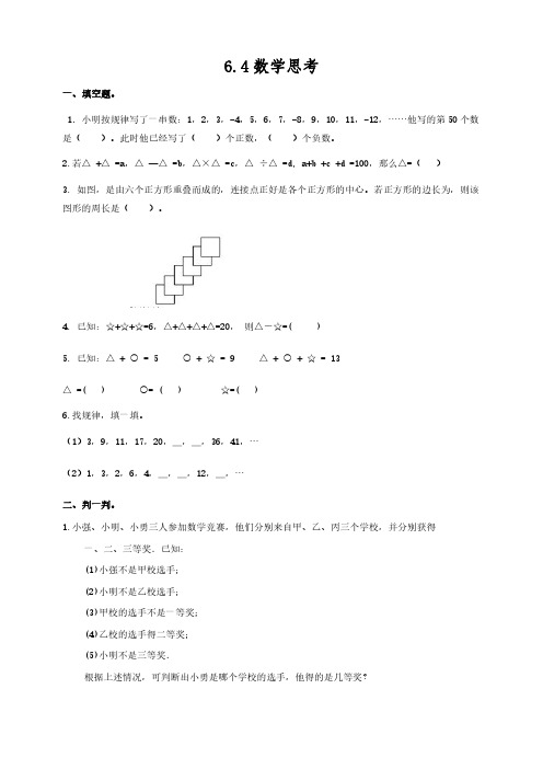 人教版小学六年级下册数学 6.4数学思考 课时练 练习试题试卷含答案(1)