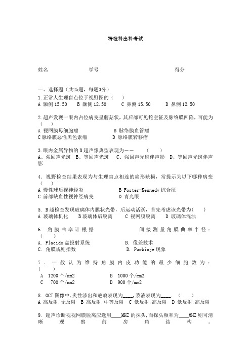 最新医院规培理论试题题库完美版特检科试题1月11月