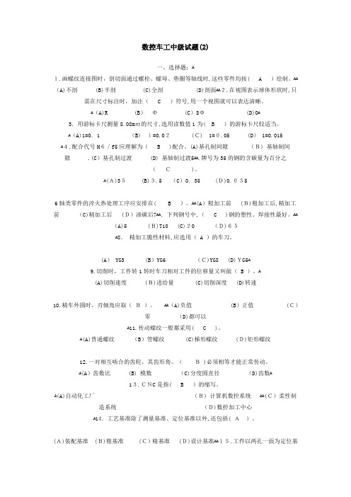 数控车工中级试题