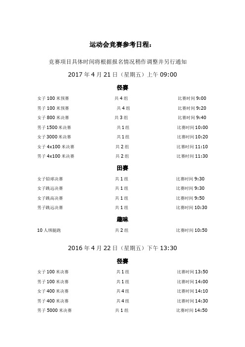 运动会竞赛参考日程