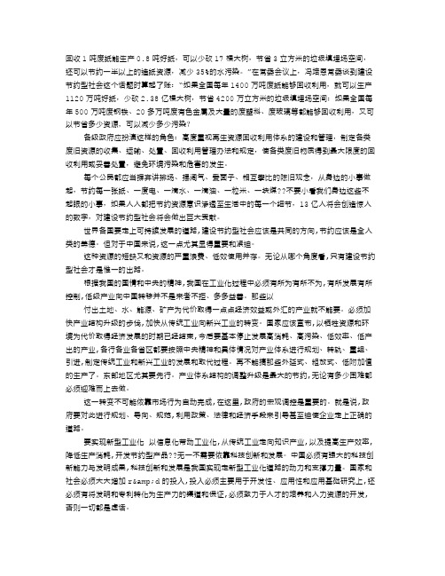 关于节约资源的社会调查报告