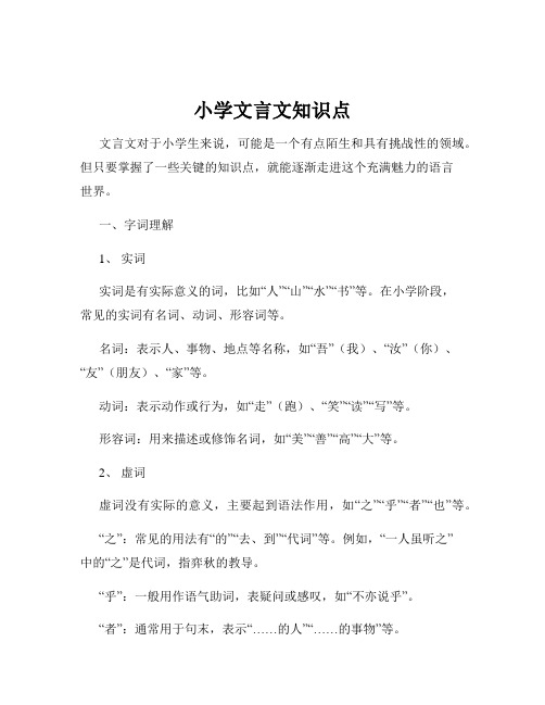 小学文言文知识点