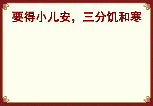 小儿推拿基本手法穴位功效重点