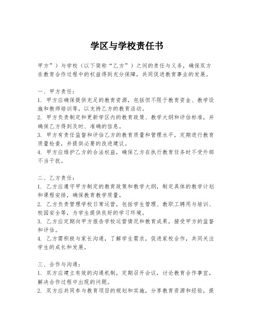 学区与学校责任书