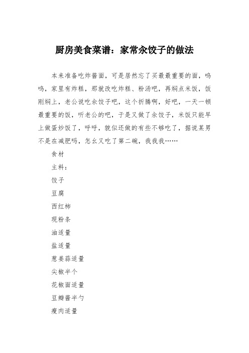 厨房美食菜谱:家常汆饺子的做法