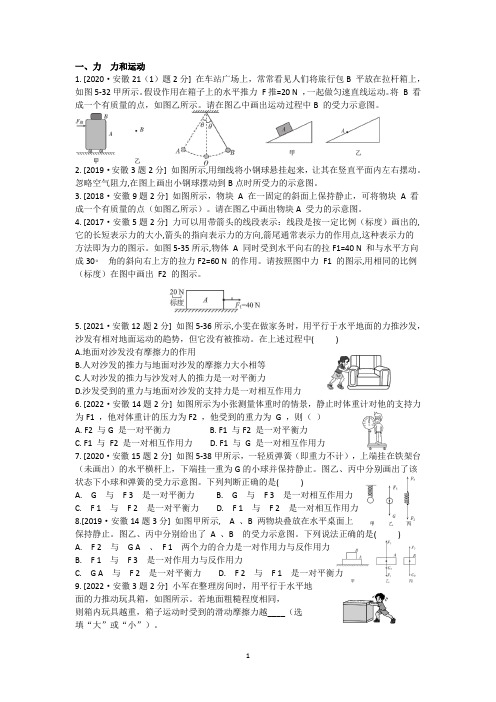 力、压强、功中考分类真题