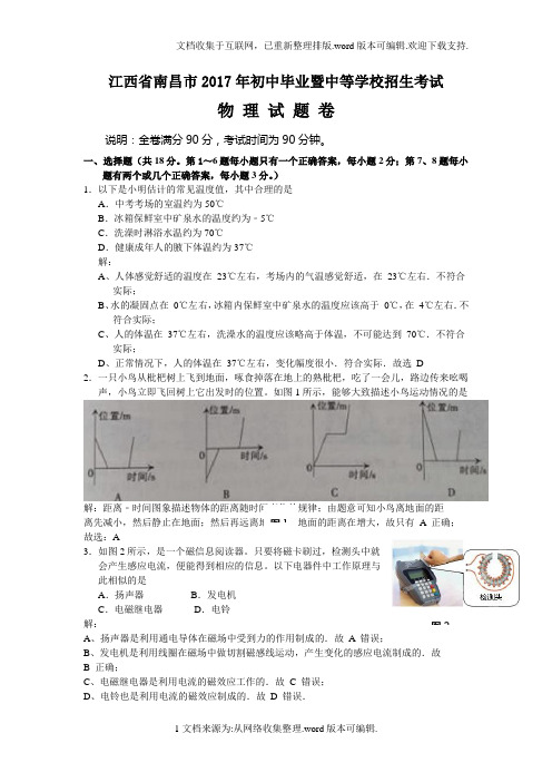 江西省2020年中考物理试题