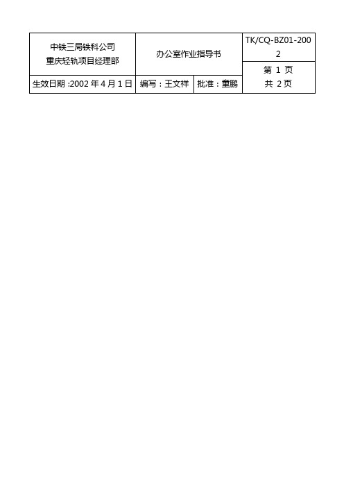 办公室作业指导书