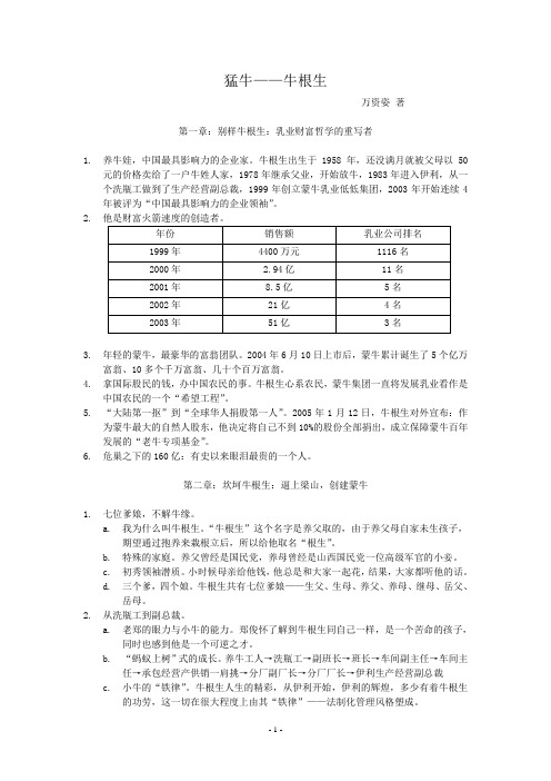 猛牛牛根生-肖明明2013-01