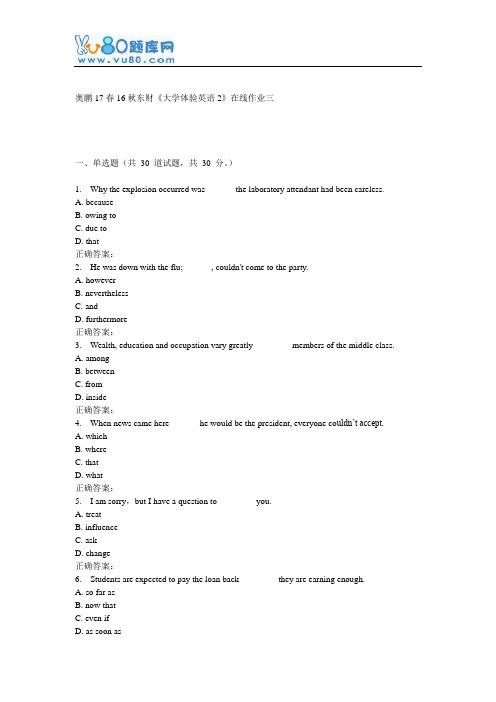 16秋东财《大学体验英语2》在线作业三