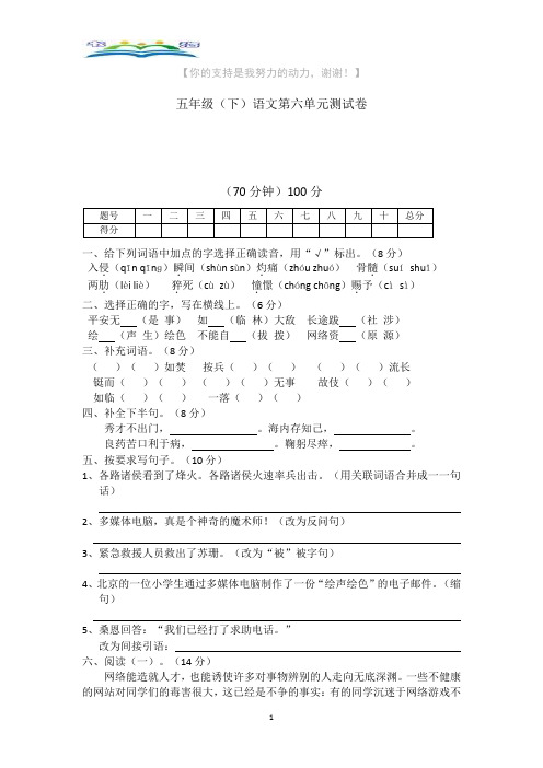 部编版五年级语文下册第六单元检测卷2(含答案).doc