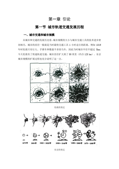 城市轨道交通概论  第一章 引论讲义