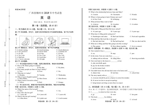 2019年广西柳州市中考英语试卷