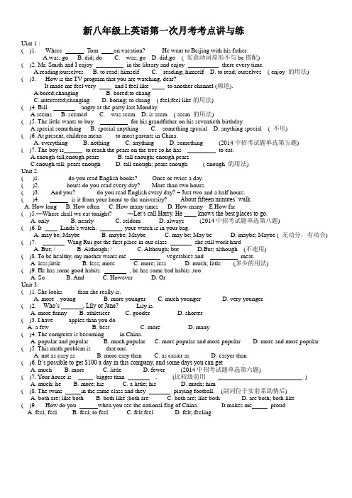 新人教版八年级上英语第一次月考考点讲与练