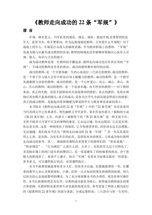 教师走向成功的22条军规