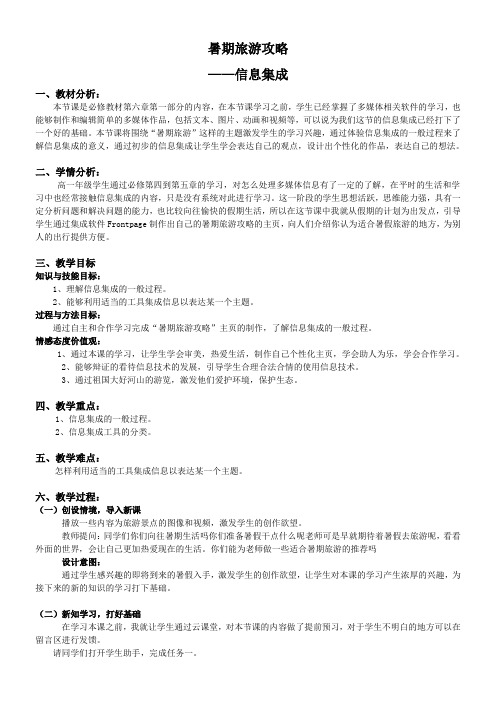 高中信息技术必修：信息技术基础 信息集成的一般过程-优质课比赛一等奖