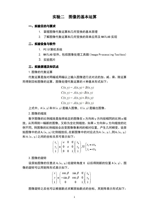 2.实验二 图像的基本运算