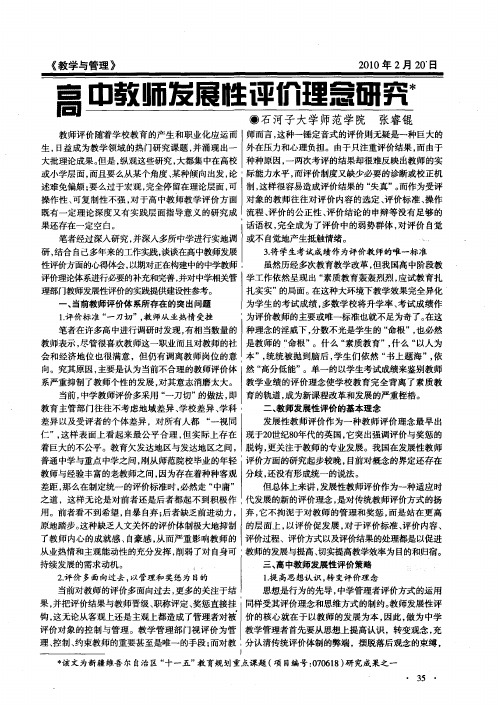 高中教师发展性评价理念研究