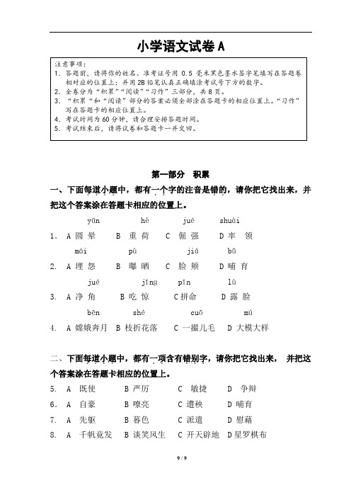 小学语文五年级学业质量监测卷(省测)-附参考答案