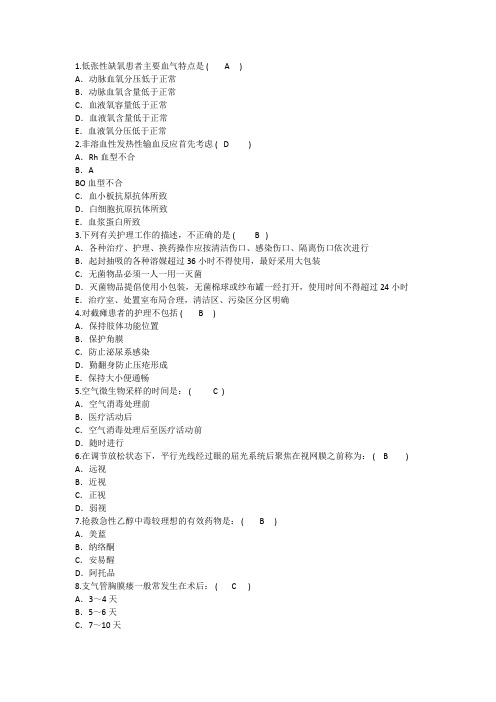 2016年护理资格考点：低张性缺氧患者主要血气特点汇总