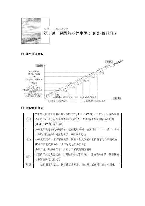 2018届《步步高》大二轮通史复习与增分策略教学案：专题二 第5讲