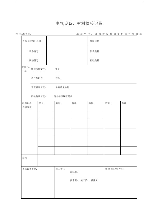 电气调试记录