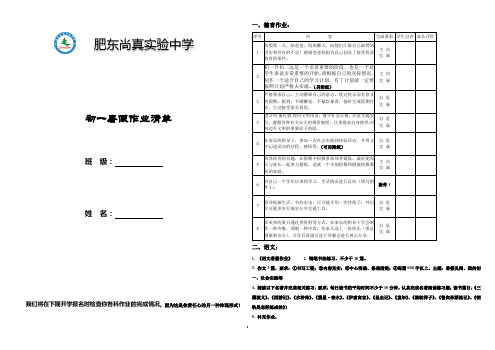 初一暑假作业清单