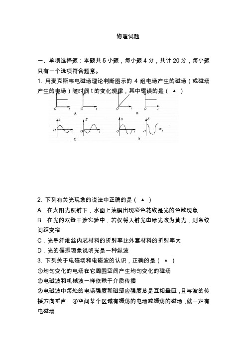 2020-2021学年高二物理下学期期中考试含答案