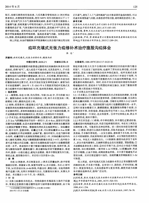 疝环充填式无张力疝修补术治疗腹股沟疝体会