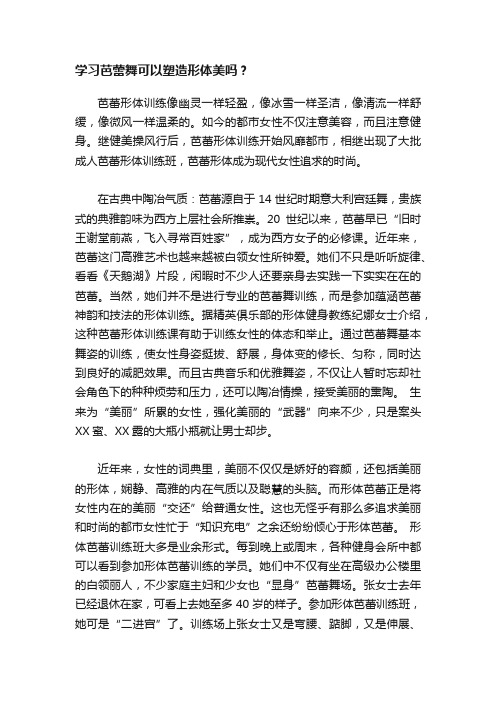 学习芭蕾舞可以塑造形体美吗？