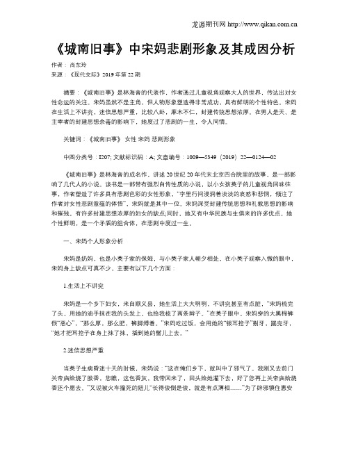 《城南旧事》中宋妈悲剧形象及其成因分析