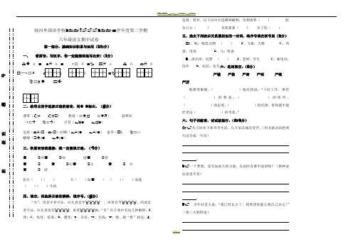 2014年春季六年级语文期中试卷