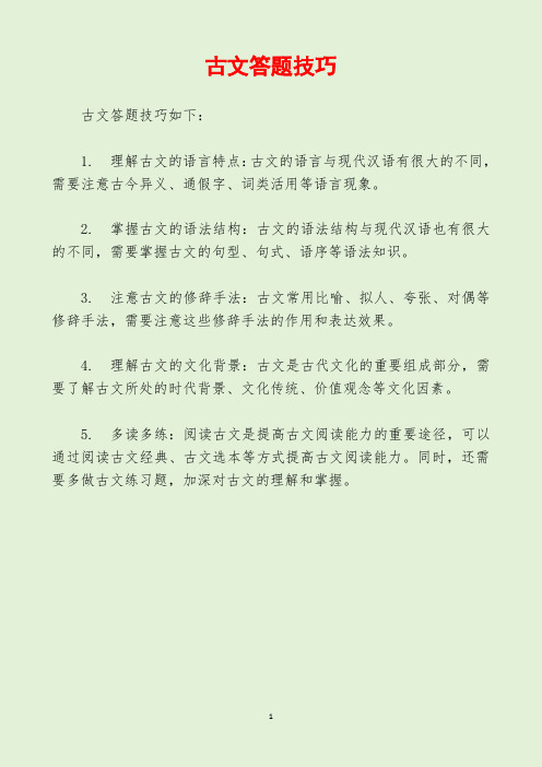 古文答题技巧