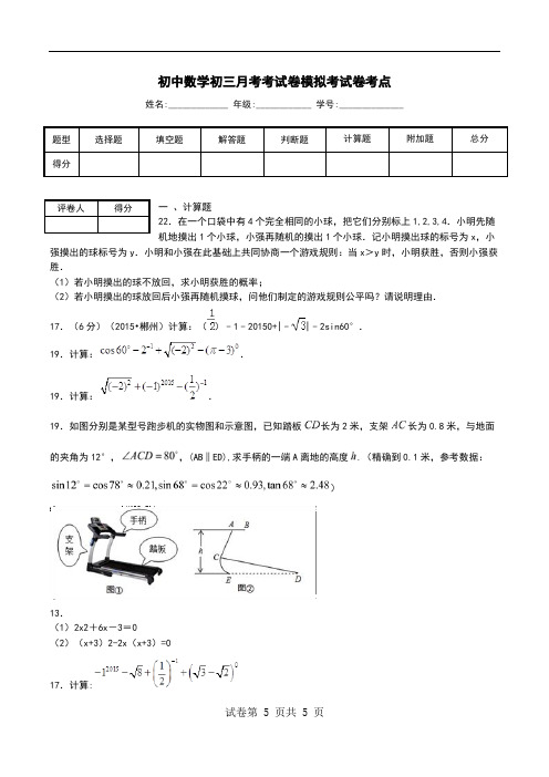 初中数学初三月考考试卷模拟考试卷考点