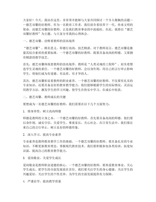 德艺双馨好教师演讲稿