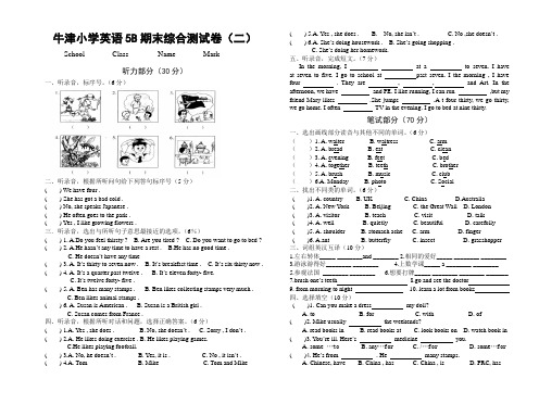 牛津小学英语5B期末综合测试卷(二)