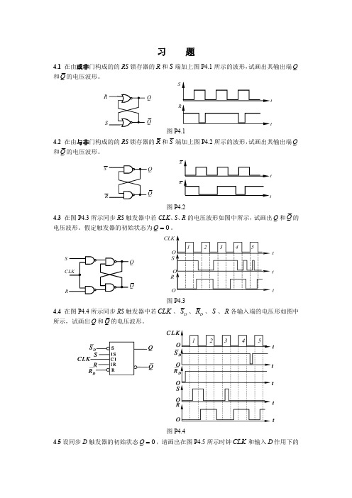 数电 第4章 习题.