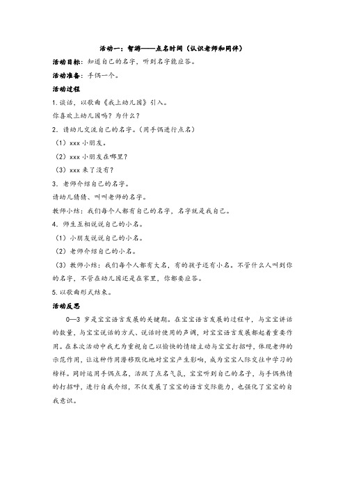 幼儿小班其他游戏教学设计智游：点名时间(认识老师和同伴)、谁会生蛋