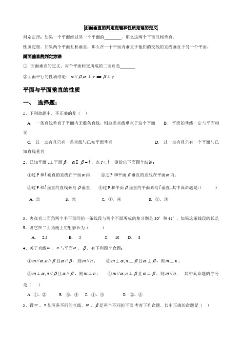 平面与平面垂直的性质和判定