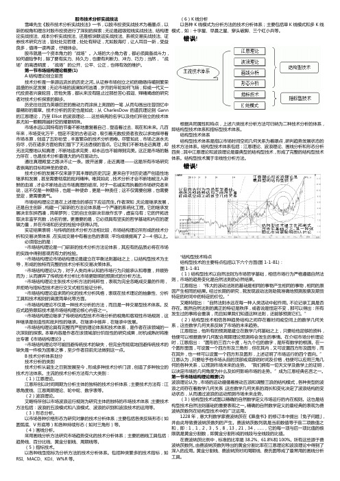 股市技术分析实战技法(技术分析精华--已排版可直接打印)