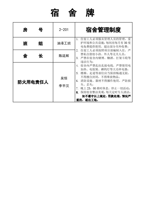 宿 舍 门 牌