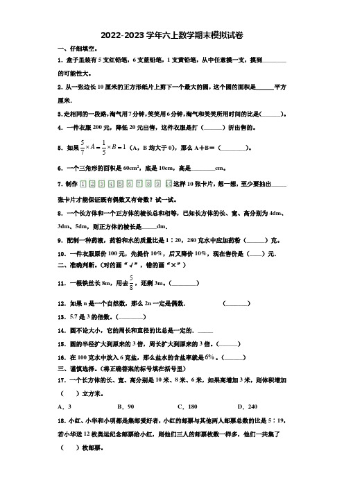 2022年广西壮族河池市南丹县六年级数学第一学期期末考试模拟试题含解析