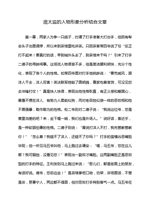 庞太监的人物形象分析结合文章