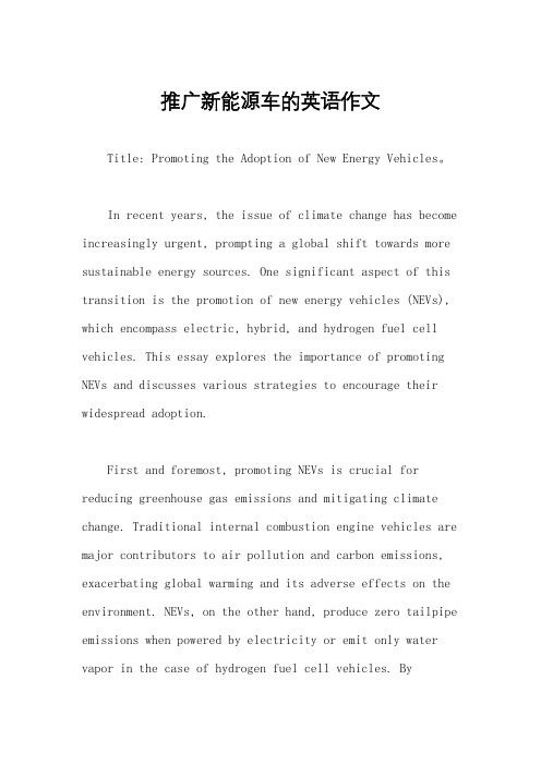 推广新能源车的英语作文