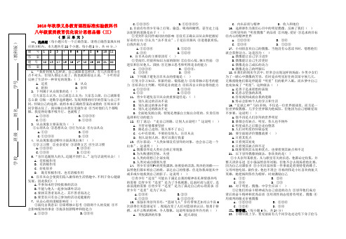 八年级思想品德素质教育优化设计(三)教科版