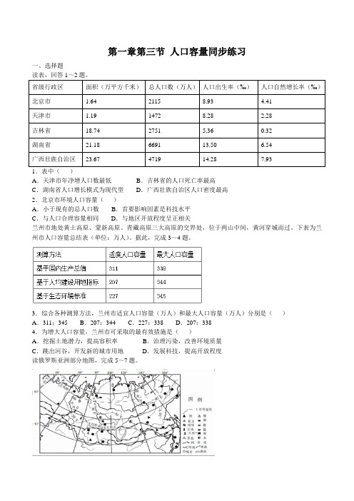 1.3  人口容量(解析版)——高中地理人教版(2019)必修第二册同步训练试题