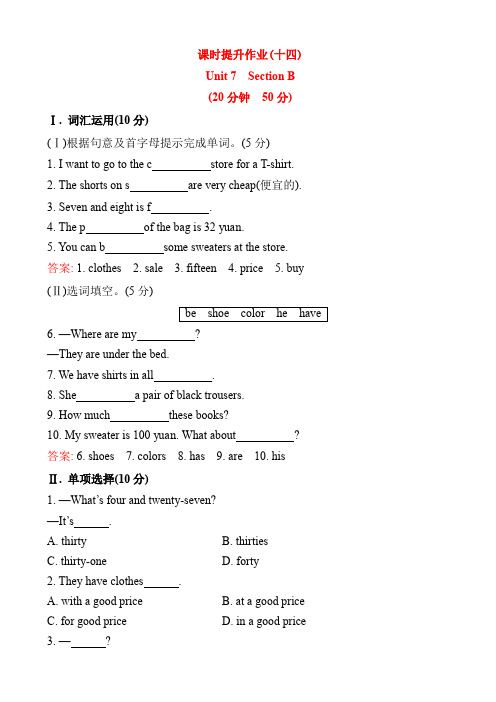 七年级英语上学期课时提升测试29(单元测试)(课时提升作业(十四)_unit_section_b)